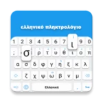 greek keyboard android application logo